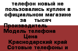 телефон новый не пользовались куплен в официальном магазине за 55 тысяч › Производитель ­ samsung › Модель телефона ­ s 8 › Цена ­ 45 - Краснодарский край Сотовые телефоны и связь » Продам телефон   